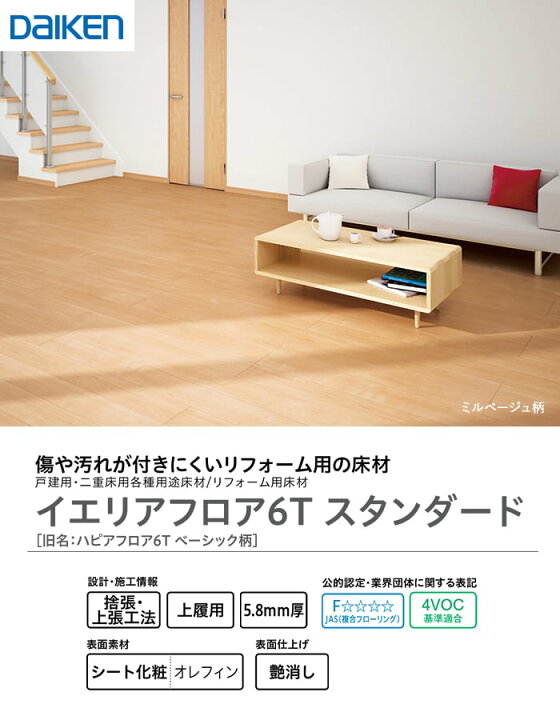 楽天市場】【フローリング材】DAIKEN フローリングイエリアフロア6T 