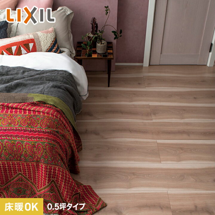 楽天市場 フローリング材 Lixil ラシッサdフロアアース 木目タイプ 151 De 2g 床暖房対応 0 5坪 Ea De2g01h Maff Diyshop Resta リスタ 楽天市場店
