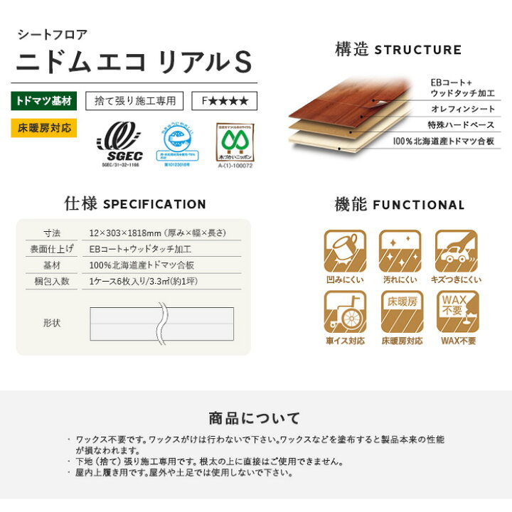 楽天市場】【フローリング材】丸玉木材 ニドムエコ リアルS [床暖房 
