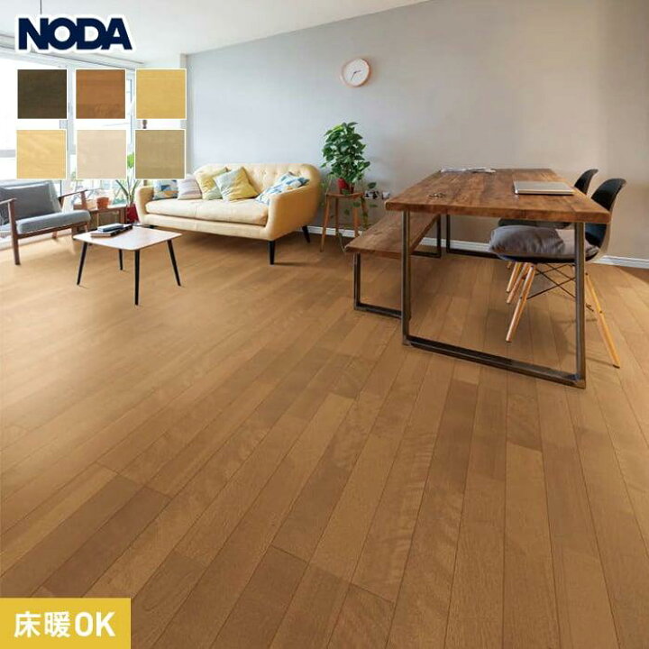楽天市場】【フローリング材】フローリング NODA クリアシルキーハード 