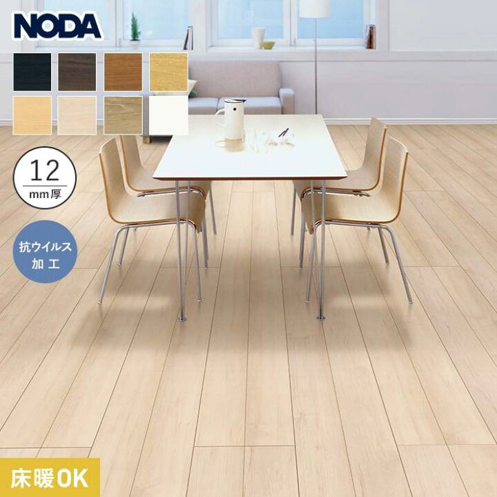 楽天市場】【フローリング材】フローリング NODA 化粧シートフロア 