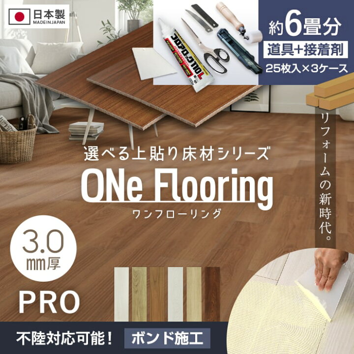 楽天市場】【フローリング材】上貼り床材 ワンフローリング 3.0mm PRO 