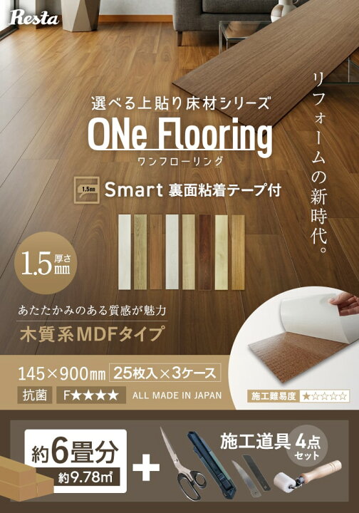 楽天市場】【フローリング材】上貼り床材 ワンフローリング 1.5mm 