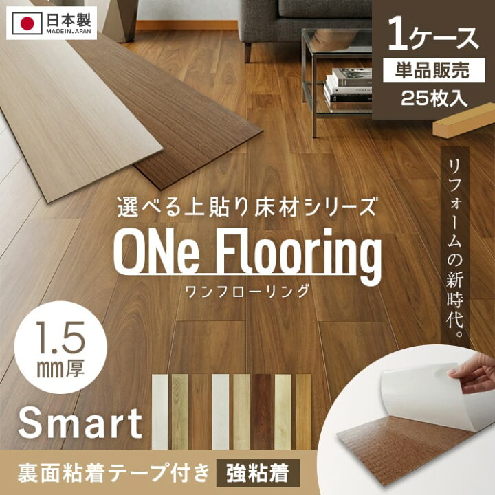 楽天市場】【フローリング材】上貼り床材 ワンフローリング 1.5mm 