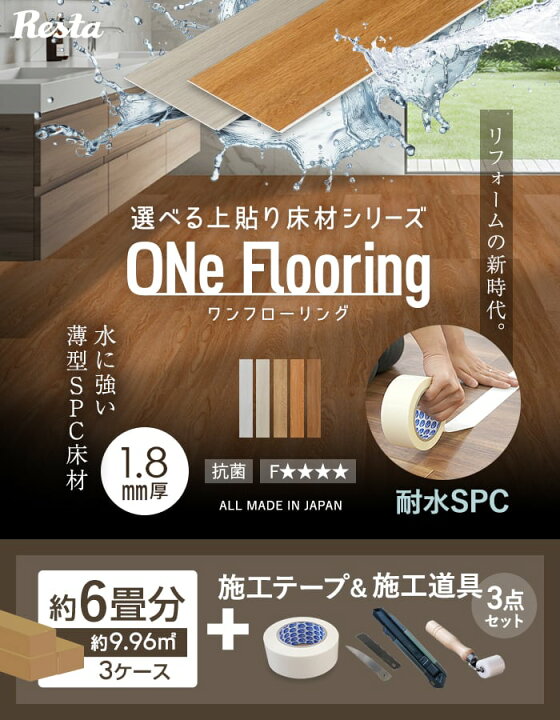楽天市場】【フローリング材】上貼り床材 ワンフローリング 1.8mm耐水 