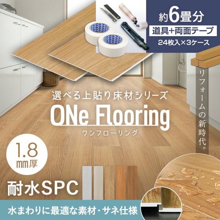 楽天市場】【フローリング材】上貼り床材 ワンフローリング 1.8mm耐水 