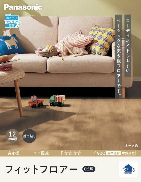 楽天市場】【フローリング材】フローリング パナソニック フィット 