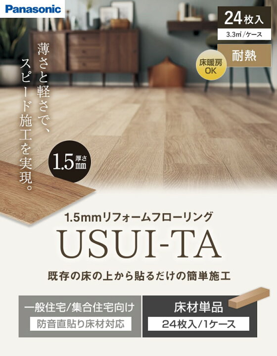 楽天市場】【フローリング材】パナソニック ウスイータ 1.5mm厚 耐熱 