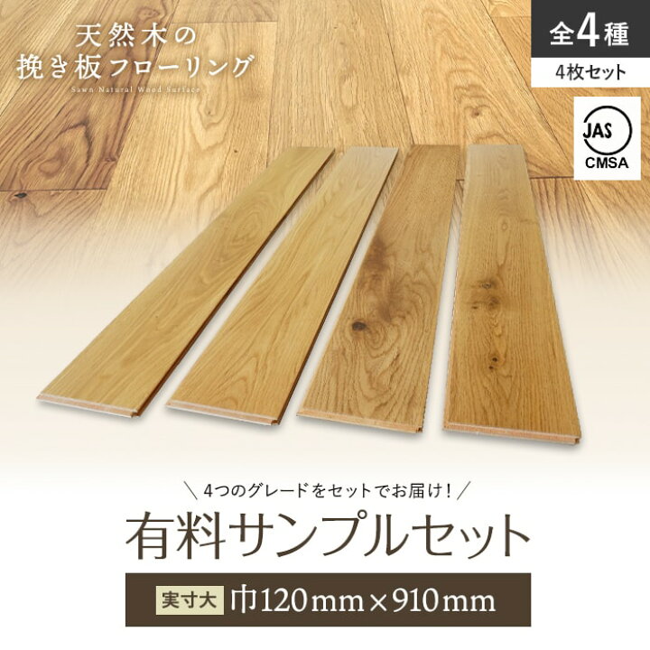 楽天市場】【フローリング材】【実寸大サンプルセット】RESTA 天然木の 
