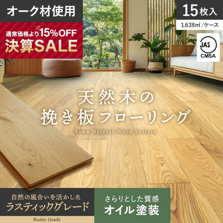 楽天市場】【フローリング材】挽板 オーク ナラ 12mm厚 ラスティック 