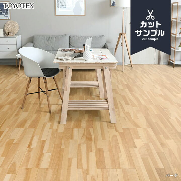 楽天市場】【フローリング材】【有料サンプル】東洋テックス ダイナ 