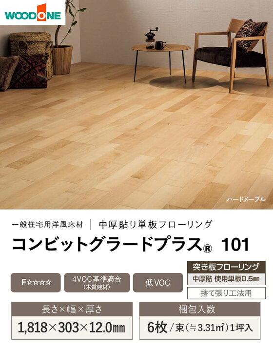 楽天市場】【フローリング材】フローリング ウッドワン コンビット 