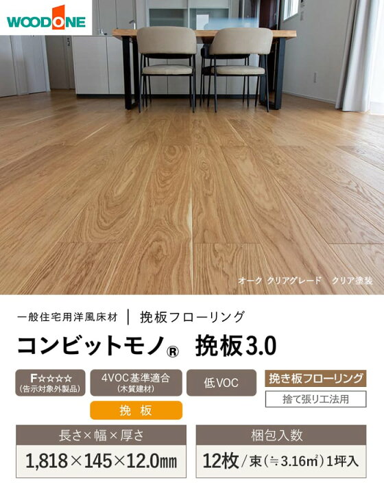 楽天市場】【フローリング材】フローリング ウッドワン コンビットモノ 