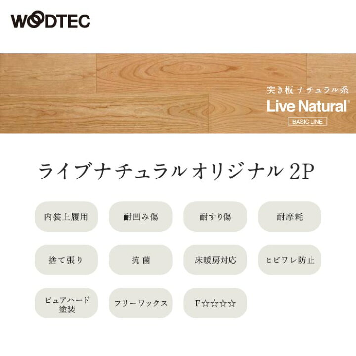 楽天市場】【フローリング材】朝日ウッドテック ライブナチュラル 