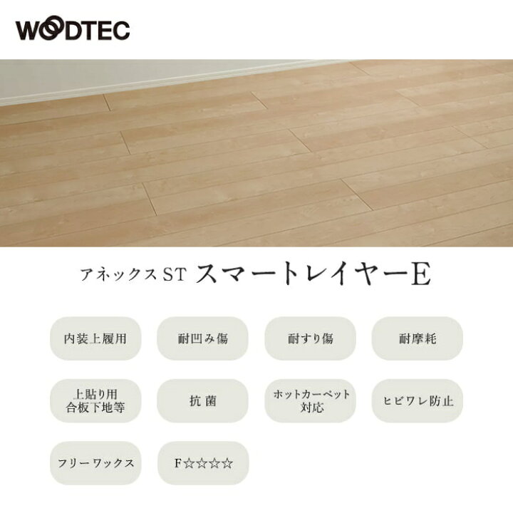 楽天市場】【フローリング材】朝日ウッドテック アネックスST スマート 
