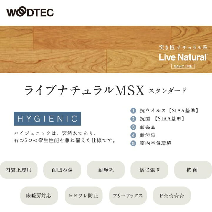 楽天市場】【フローリング材】朝日ウッドテック ライブナチュラル MSX 
