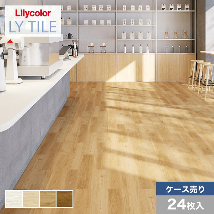 楽天市場】【フロアタイル】LYタイル リリカラ ホワイトナチュラル 