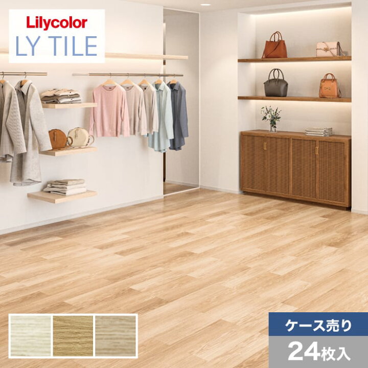 楽天市場】【フロアタイル】LYタイル リリカラ アッシュ 150×914.4×2.5 