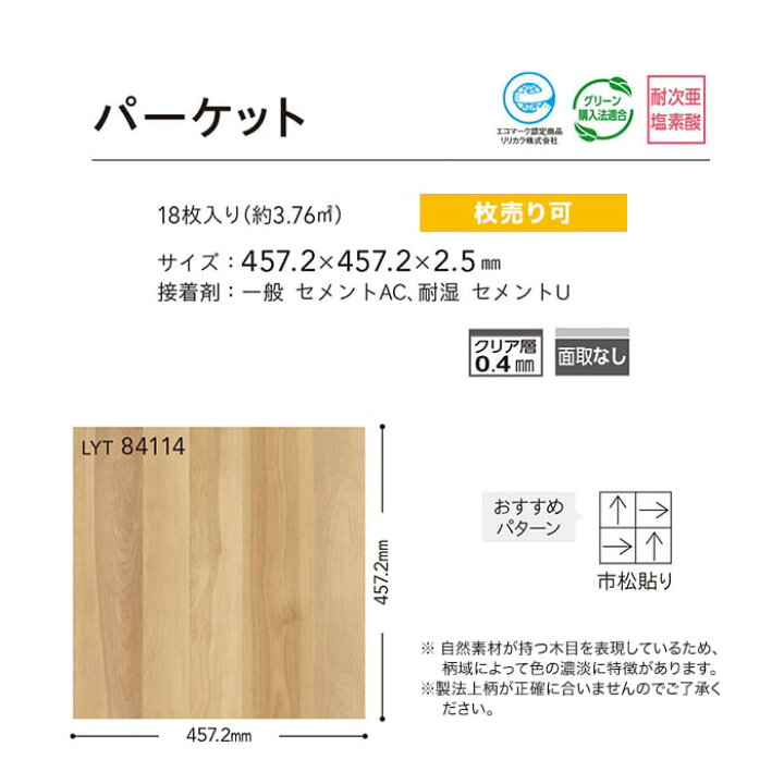 楽天市場】【フロアタイル】LYタイル リリカラ パーケット 457.2×457.2 