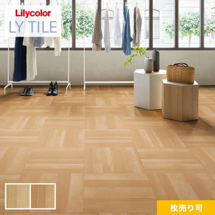 楽天市場】【フロアタイル】LYタイル リリカラ パーケット 457.2×457.2 