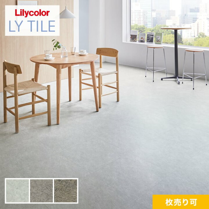 楽天市場】【フロアタイル】LYタイル リリカラ モルタル 457.2×457.2 