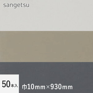 ytA^CzTQctA^C ڒn_ J[ 10×930mm 50{*MB-61 MB-62 MB-63