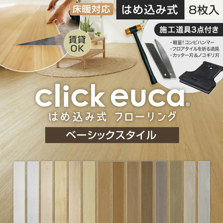 楽天市場】【フローリング材 フロアタイル 賃貸OK】【施工道具3点 