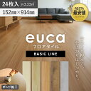 【フロアタイル】euca ベーシックライン 2.0mm厚 152mm×914mm 24枚入り 約3.33平米*001/005__ft-v-2