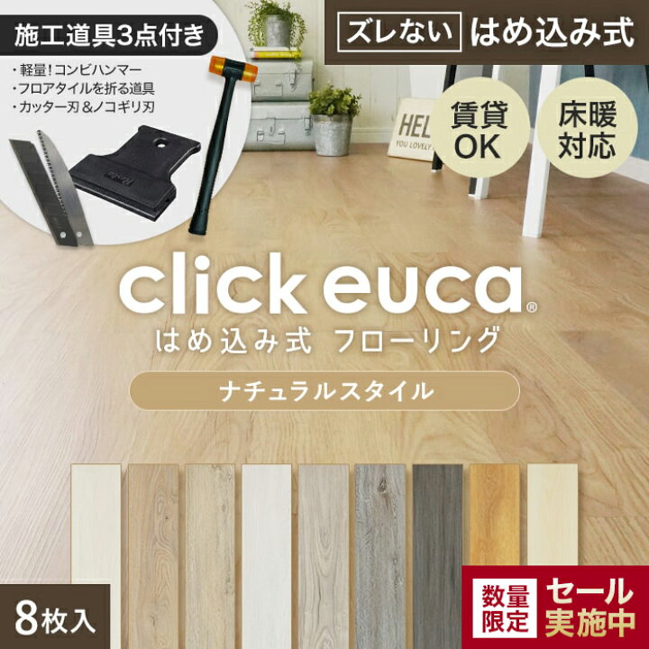 楽天市場】【フローリング材 フロアタイル 賃貸OK】【施工道具3点 