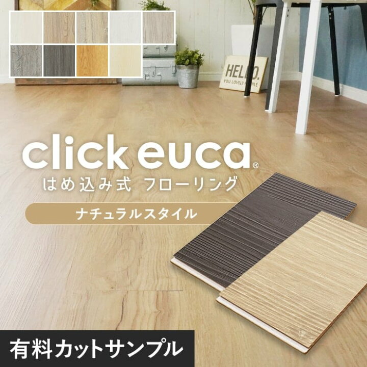 楽天市場】【フローリング材】【カットサンプル】【計5色まで購入可 