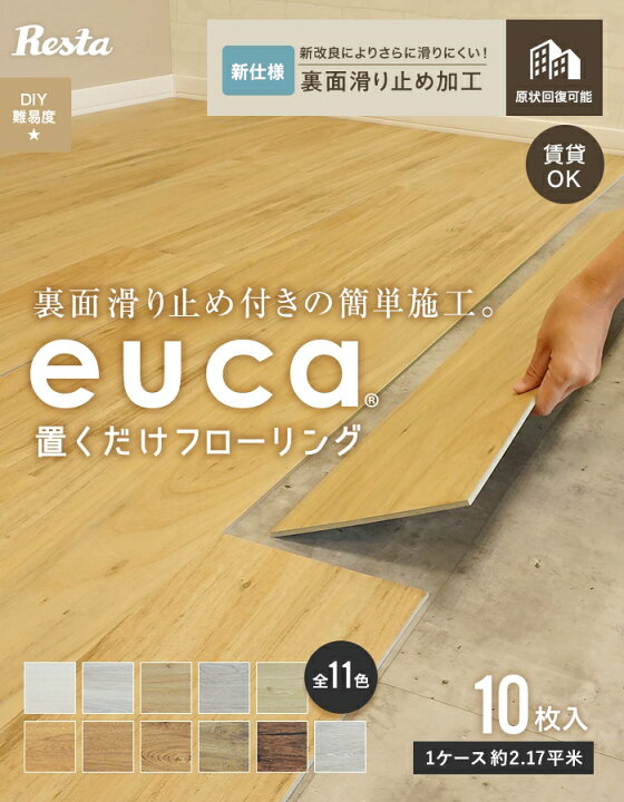 楽天市場】【フロアタイル 置くだけ】euca 置くだけフローリング 5mm厚 