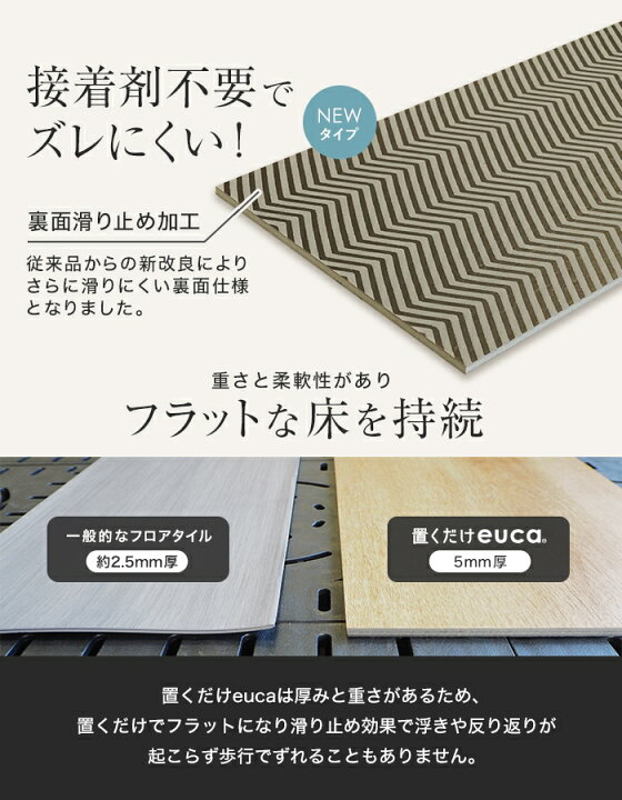 楽天市場】【フロアタイル 置くだけ】euca 置くだけフローリング 5mm厚 
