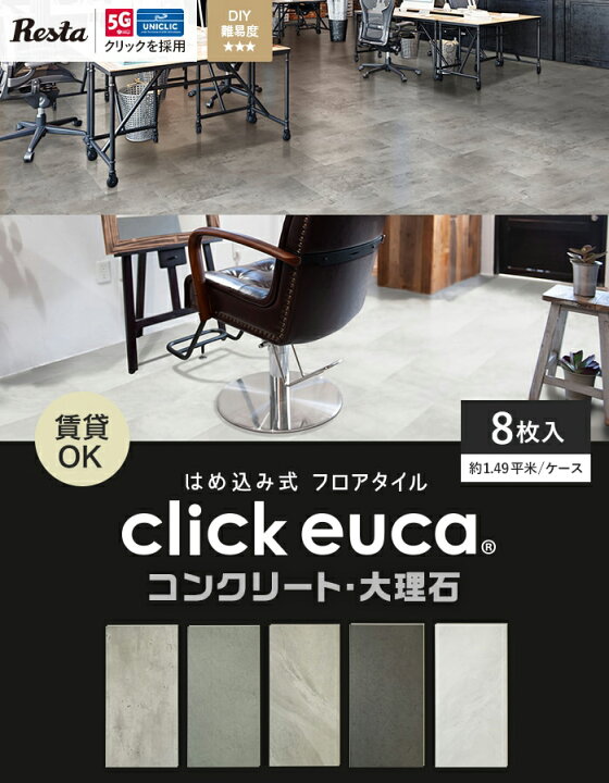 楽天市場】【フロアタイル】はめ込み式フロアタイル クリックeuca 