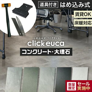 �y�t���A�^�C���z�y�{�H����3�_�v���[���g!�z�͂ߍ��ݎ��t���A�^�C�� �N���b�Neuca �R���N���[�g�E�嗝�� �� 305mm×610mm 8������ ��1.49����*301/311__re-euca-t-cl-