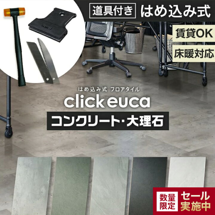 楽天市場】【フロアタイル】【施工道具3点プレゼント!】はめ込み式  
