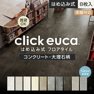 はめ込み フロアタイル 大理石」の人気商品一覧・価格比較 - 価格.com