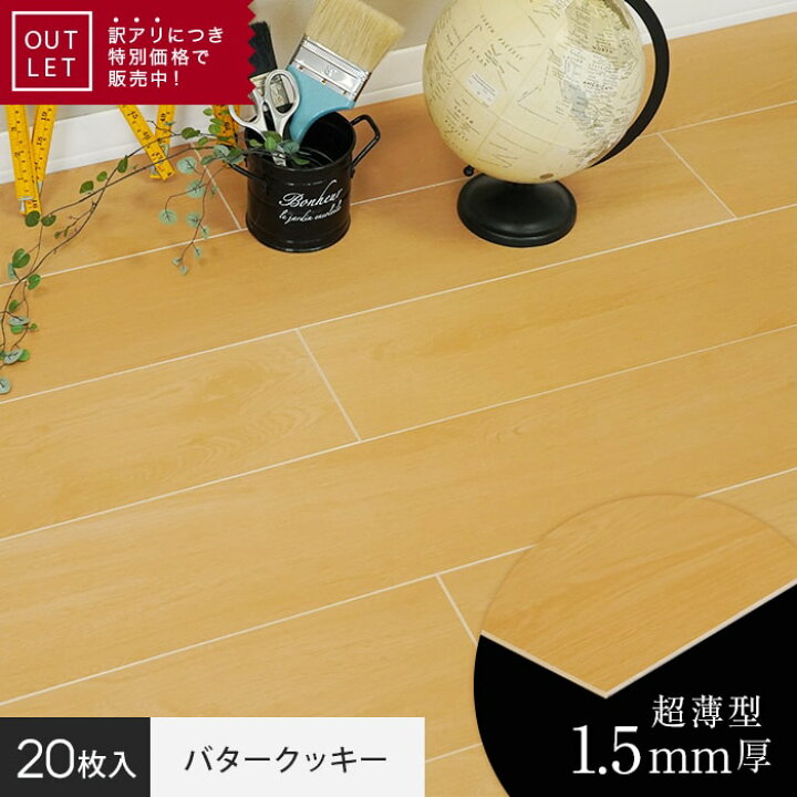 楽天市場】【フローリング材】【アウトレット】1.5mm うわばりフローリング euca バタークッキー 152×914mm 20枚入 約2.8平米*1 2__otl-euca-rf-b-716- : DIYSHOP RESTA リスタ 楽天市場店 楽天市場】【フローリング材】【アウトレット】1.5mm うわばりフローリング euca バタークッキー 152×914mm 20枚入 約2.8平米*1 2__otl-euca-rf-b-716- : DIYSHOP RESTA リスタ 楽天市場店