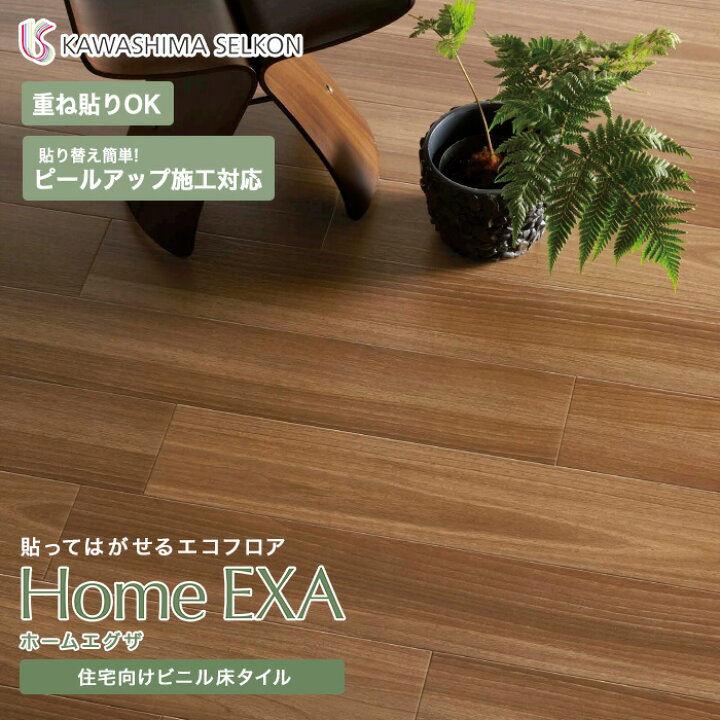 楽天市場】【フロアタイル】住宅向け置敷きビニル床タイル 川島織物 