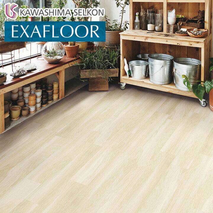 楽天市場】【フロアタイル】川島織物セルコン エグザフロア ホワイト  