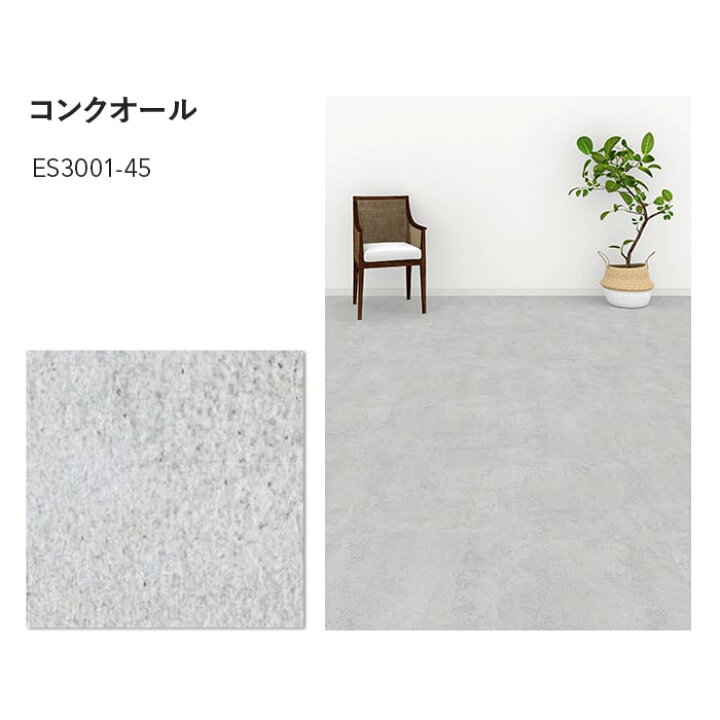 楽天市場】【フロアタイル】川島織物セルコン エグザフロア コンク 