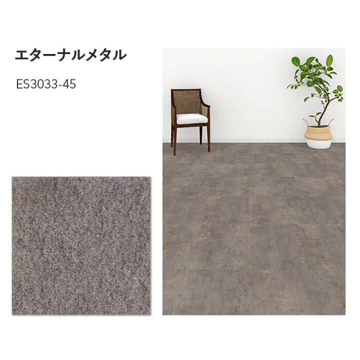 楽天市場】【フロアタイル】川島織物セルコン エグザフロア エターナル 