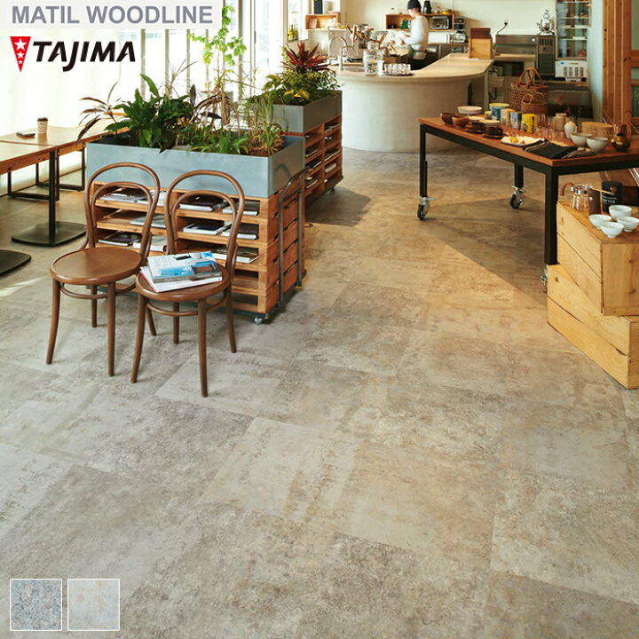 楽天市場】【法人・個人事業主様は送料無料】【フロアタイル】タジマ MATIL 457.2×457.2×3.0mm Eサイズ 15枚入 ウォールコンクリート*MBE-510 MBE-511 : DIYSHOP RESTA リスタ 楽天市場店 楽天市場】【法人・個人事業主様は送料無料】【フロアタイル】タジマ MATIL 457.2×457.2×3.0mm Eサイズ 15枚入 ウォールコンクリート*MBE-510 MBE-511 : DIYSHOP RESTA リスタ 楽天市場店