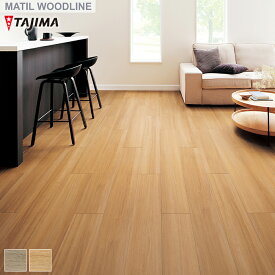 【法人・個人事業主様は送料無料】【フロアタイル】タジマ WOODLINE 180×1260×3.0mm Fサイズ 13枚入 ジェントルオーク*WBF-445 WBF-446