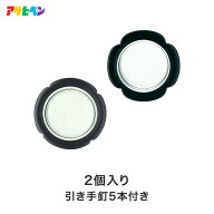 【ふすま紙】ふすまの引き手交換に デザイン性のある金属タイプ 50mm 2個入り*471/472__ap-fht