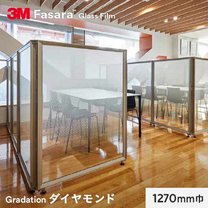 楽天市場 窓ガラスフィルム 3m ガラスフィルム ファサラ グラデーション ダイヤモンド 1270mm巾 Sh2fgdm 1270 Diyshop Resta リスタ 楽天市場店