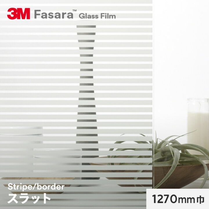 楽天市場】【窓ガラスフィルム】3M ガラスフィルム ファサラ 