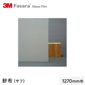 【窓ガラスフィルム】3M ガラスフィルム ファサラ 和紙 紗布(サフ) 1270mm巾__sh2ptsf-1270