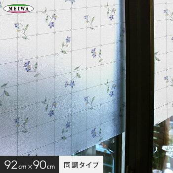 楽天市場 窓ガラスフィルム 貼ってはがせるガラスフィルム 窓飾りシート 同調タイプ 明和グラビア Gpl 9260 92cm 90cm Gpl 9260 リスタ