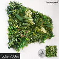 【フェイクグリーン】ウォールグリーン壁掛け フェイクグリーン 50×50cm パネル 【3枚セット】 屋外OK …