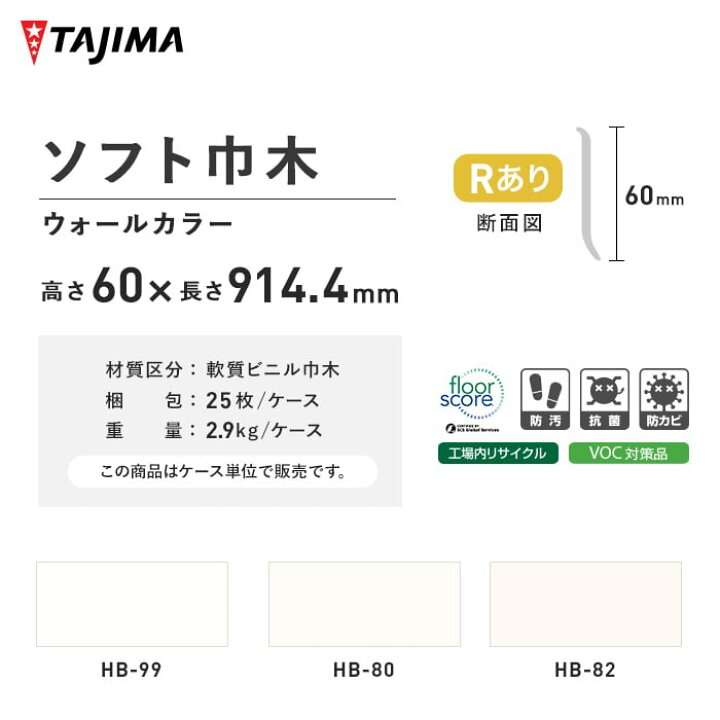 楽天市場】【法人・個人事業主様は送料無料】【巾木 幅木】タジマ 